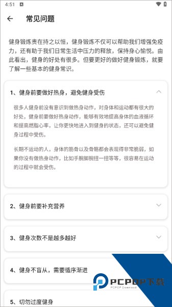 运动健身速成fit