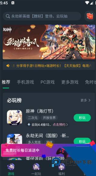 网易游戏云游戏