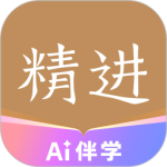精进学堂app官方正版下载 v3.12.17