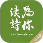 为你读诗Pro下载 v1.6.5