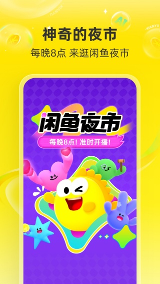 咸鱼网二手交易平台