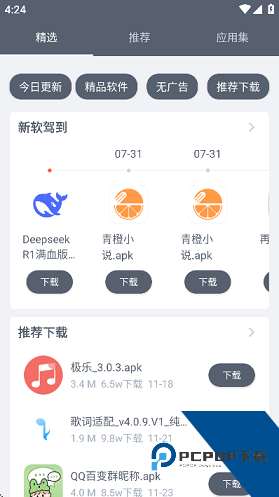 软件仓库