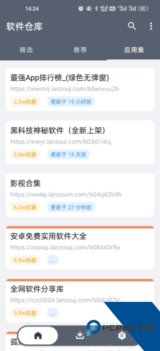 软件仓库