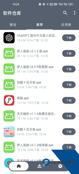 软件仓库