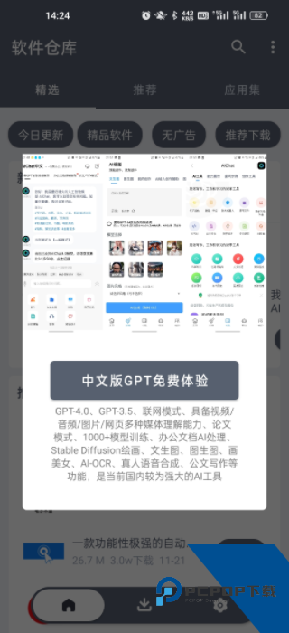 软件仓库