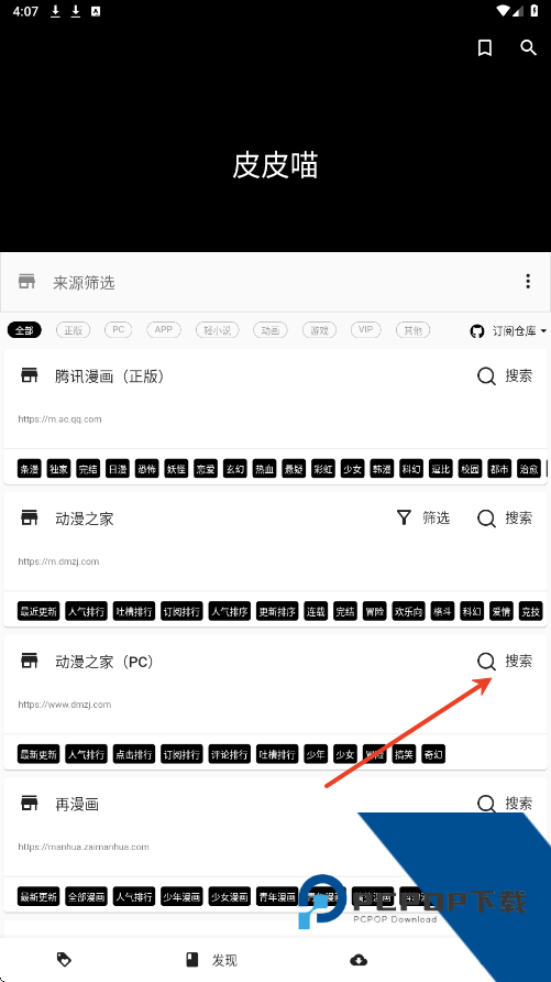 皮皮喵漫画正版