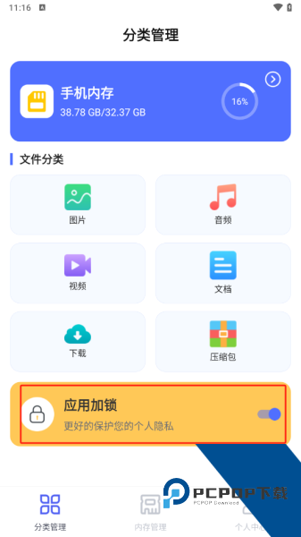隐私文件管理app