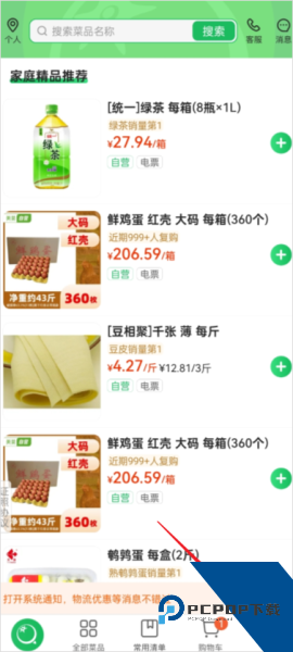 美菜商城app