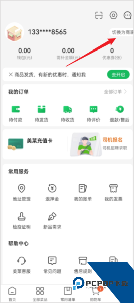 美菜商城app