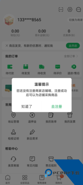 美菜商城app