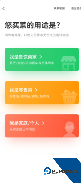 美菜商城app