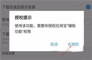 应用宝app