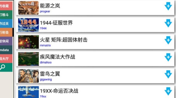 街机模拟器