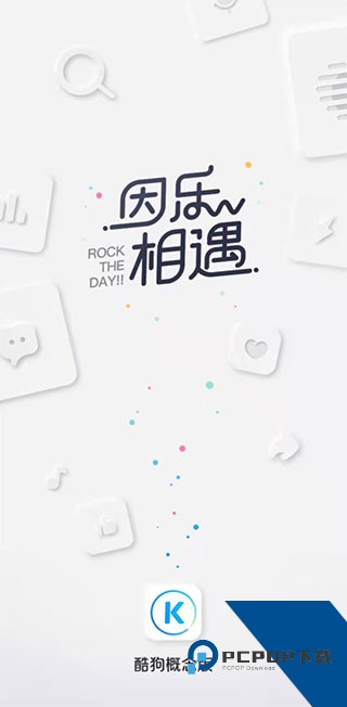 酷狗概念版2.5.5旧版