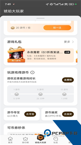 OPPO游戏中心最新版