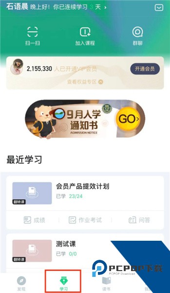 粉笔app
