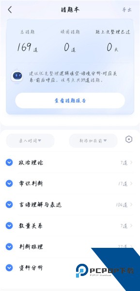 粉笔app