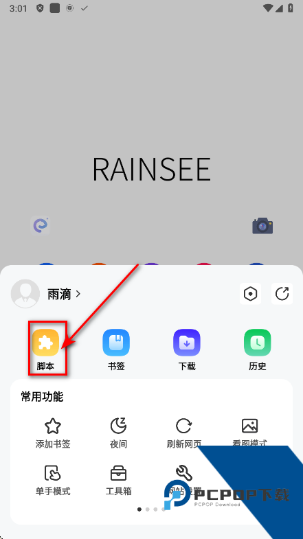 雨见浏览器手机版