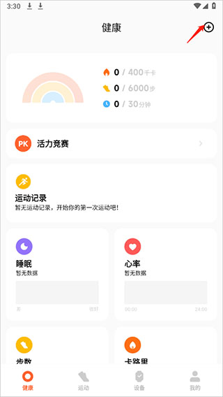 小米运动健康手表版