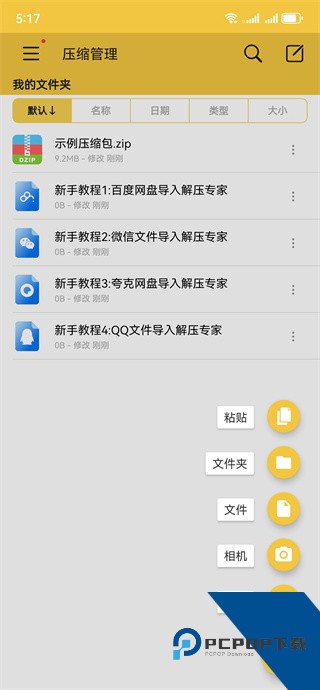解压专家