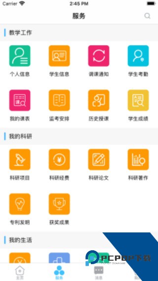 智慧安职教务系统