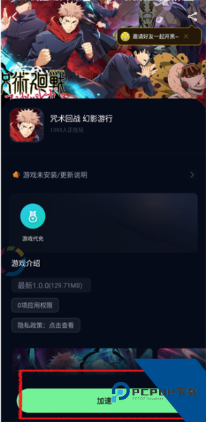奇游手游加速器官方版