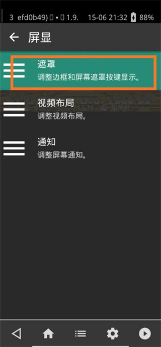 Retroarch安卓版