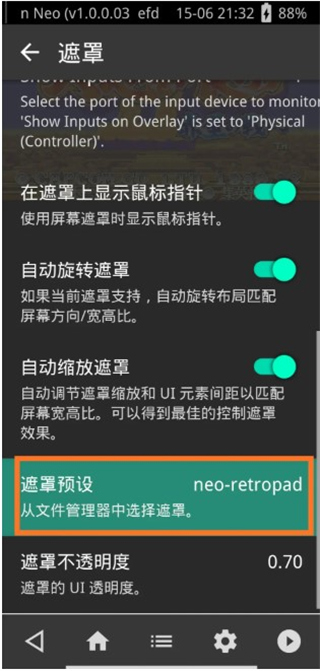Retroarch安卓版