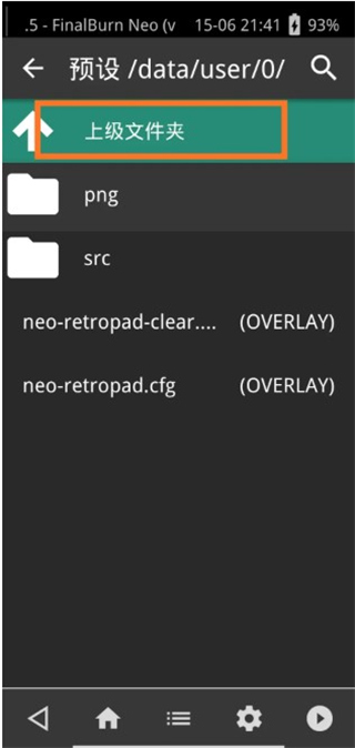 Retroarch安卓版