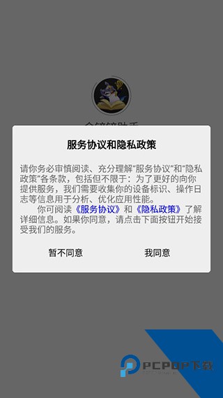金铲铲之战助手app