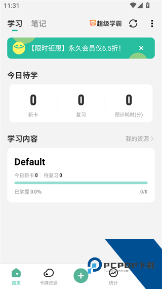 Anki记忆卡