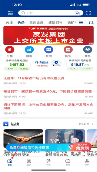 我的钢铁app