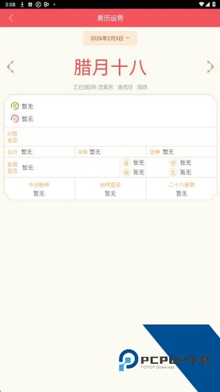 人生日历
