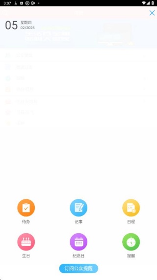 人生日历