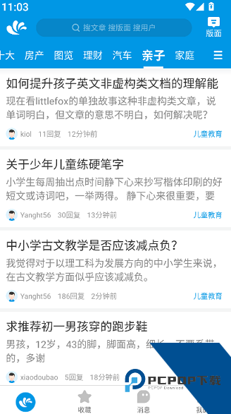 水木社区手机版