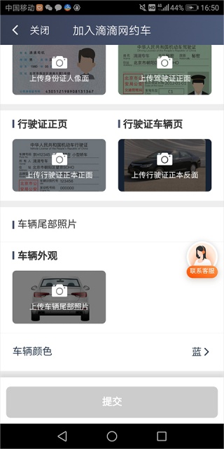 滴滴出行司机端