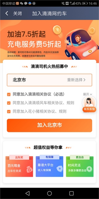 滴滴出行司机端