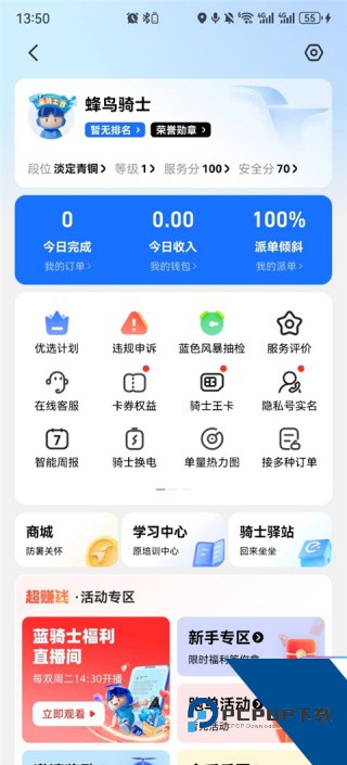 蜂鸟众包最新版