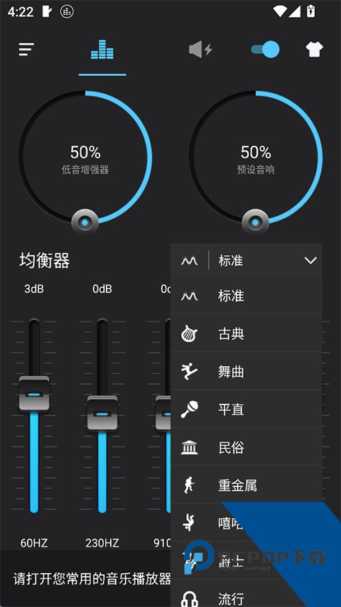 低音增强器pro