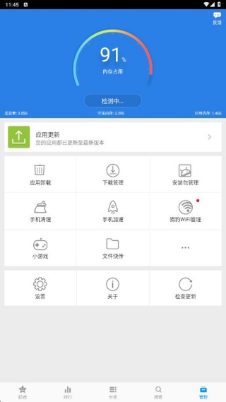 金山手机助手