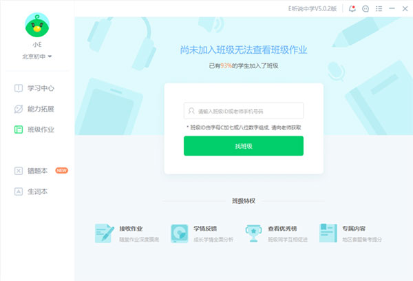 E听说中学版