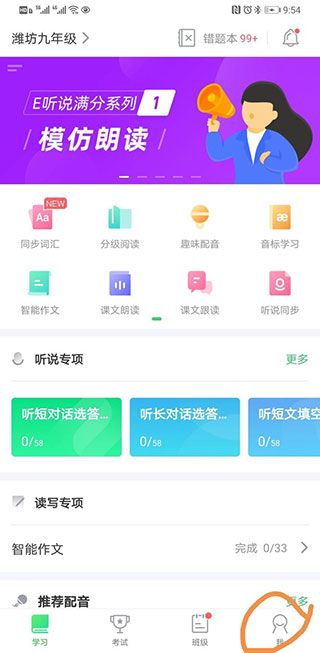 E听说中学版