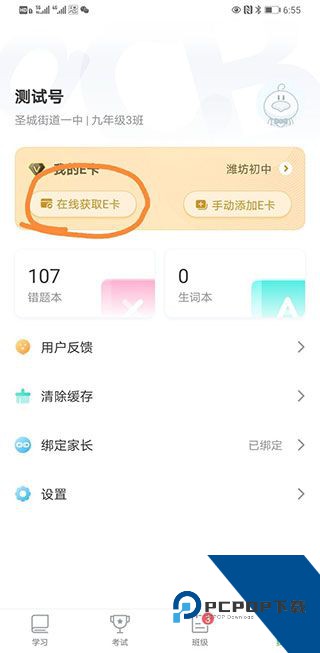 E听说中学版