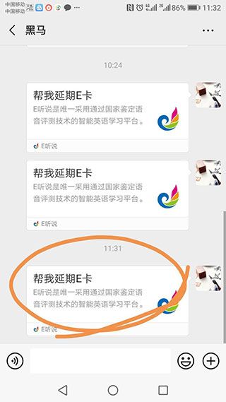 E听说中学版