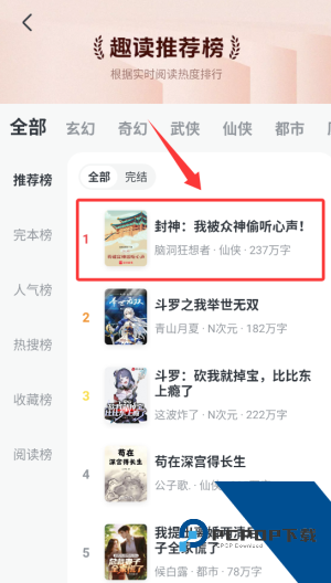 趣读免费小说app
