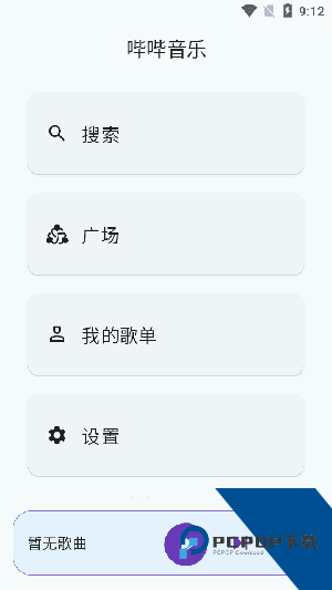 哔哔音乐解锁去广告版