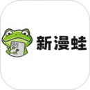 新漫蛙2官网app免费