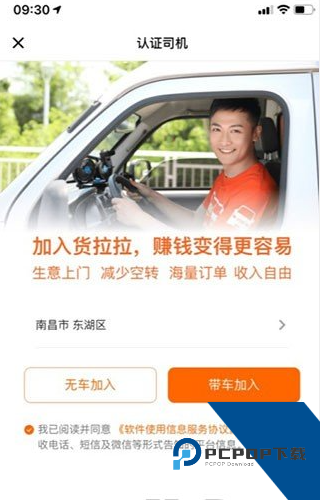 货拉拉跑腿骑手