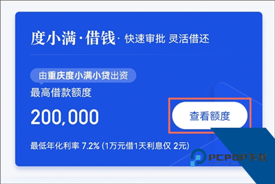 度小满金融app