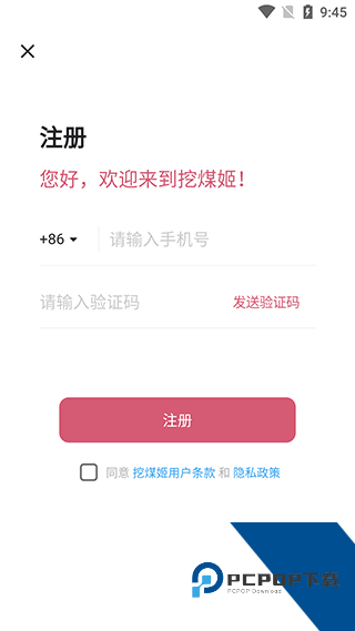 挖煤姬app